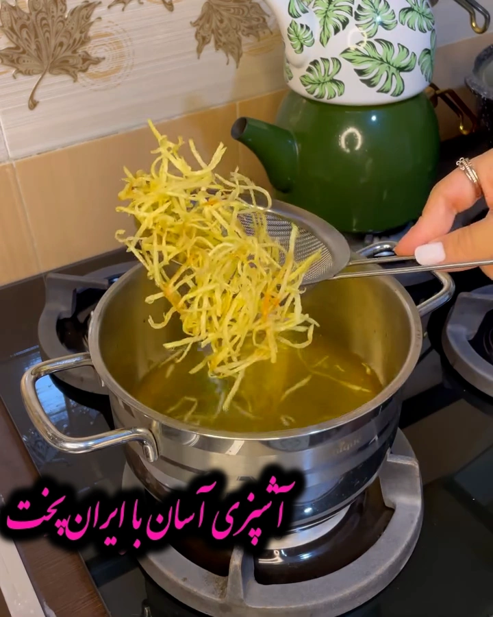 طرز تهیه سیب زمینی خلالی سوزنی