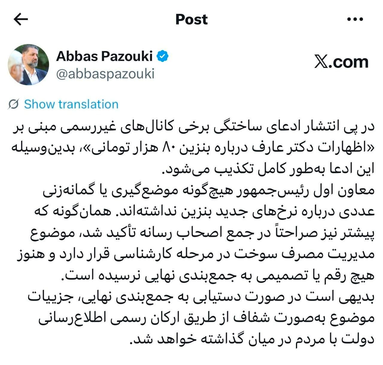 خبر فوری دولت درباره بنزین ۸۰ هزار تومانی