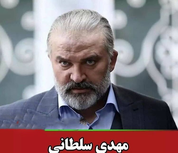 مهدی سلطانی