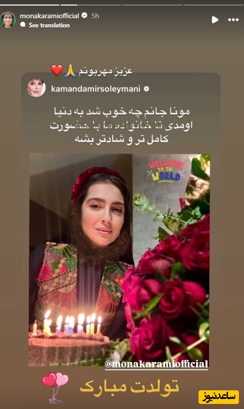 تبریک خاص و عاشقانه سپند امیرسلیمانی برای تولد مونا کرمی غوغا کرد