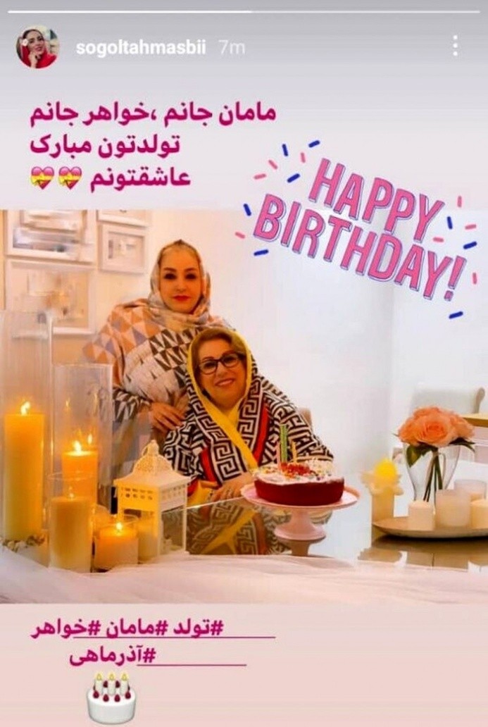 سوگل طهماسبی