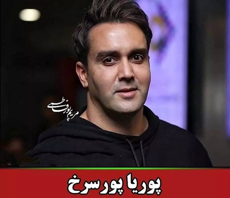 پوریا پورسرخ