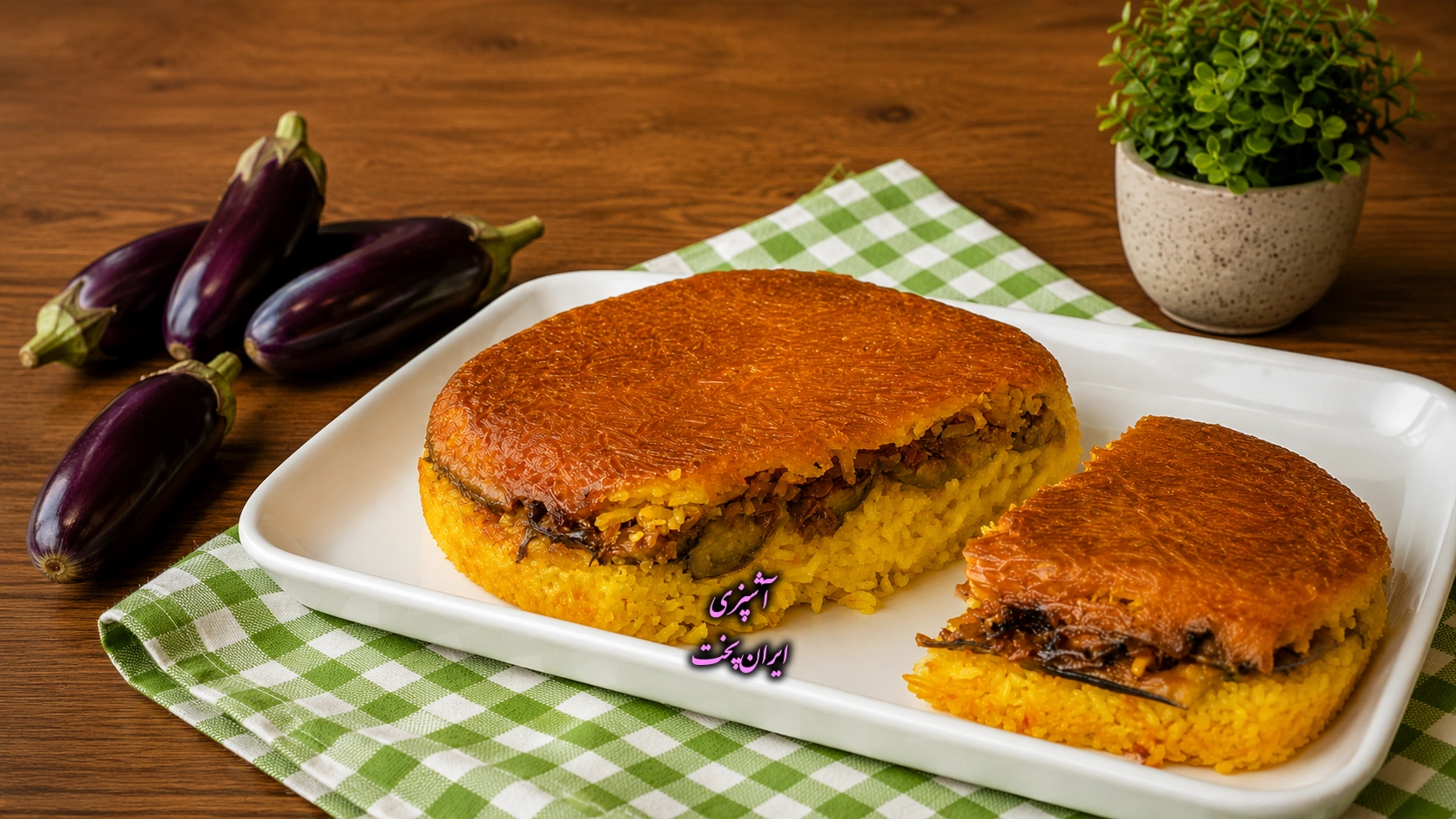 ته چین بادمجان بدون گوشت