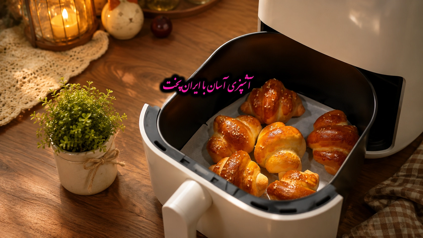 کروسان در سرخ کن بدون روغن