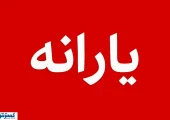 زمان واریز یارانه نقدی مرداد ۱۴۰۵ اعلام شد + جدول