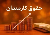 آغاز انقلاب در واریز حقوق کارمندان؛ پزشکیان کارکنان را حسابی شوکه کرد