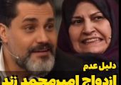 ویدئو/ مادر امیرمحمد زند بازیگر سریال ستایش: پسرم به خاطر من ازدواج نمیکنه، بهش میگم انقدر منو لوس نکن ولی ...