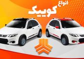 آغاز ثبت نام سایپا از امروز ۱۷ مرداد ۱۴۰۵ / با ۵۰۰ میلیون تومان کوییک S بخرید + لینک