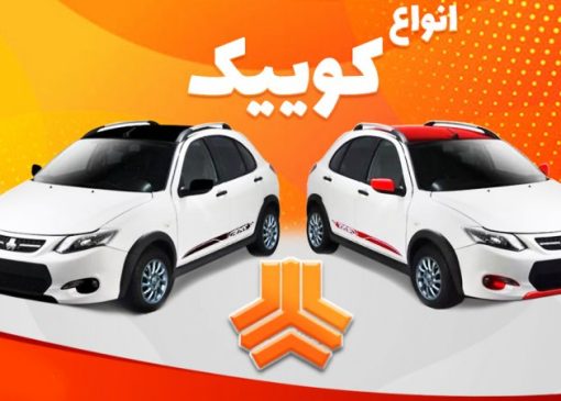 آغاز ثبت نام سایپا از امروز ۱۷ مرداد ۱۴۰۵ / با ۵۰۰ میلیون تومان کوییک S بخرید + لینک