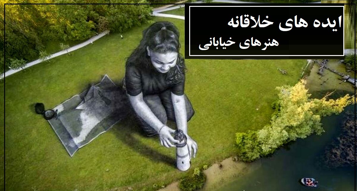 خلاقیت باورنکردنی هنرمند سوییسی در خلق آثار خیره کننده روی دشت‌ و تپه‌ها/ نبوغ اگر آدم بود!
