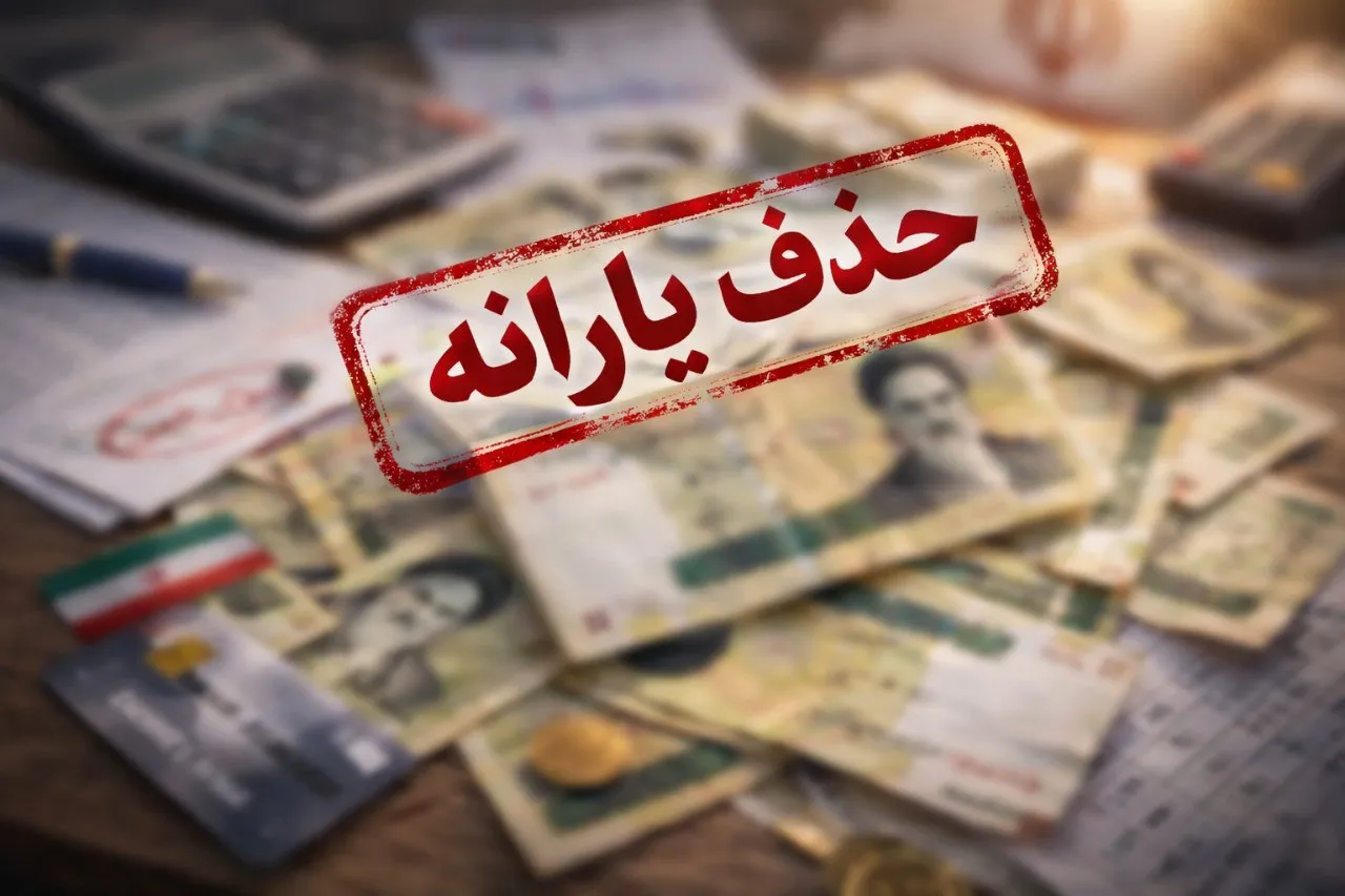 آغاز موج جدید حذف یارانه و کالابرگ