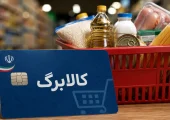 خبر مهم درباره کالابرگ / منابع جدید در راه است