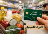 کالابرگ چه کسانی ۵ شهریور شارژ می‌شود؟