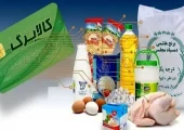 کالابرگ مرداد برای این افراد واریز نمی‌شود