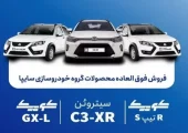 شرایط فروش فوق‌العاده 3 محصول سایپا اعلام شد + قیمت و زمان ثبت‌نام