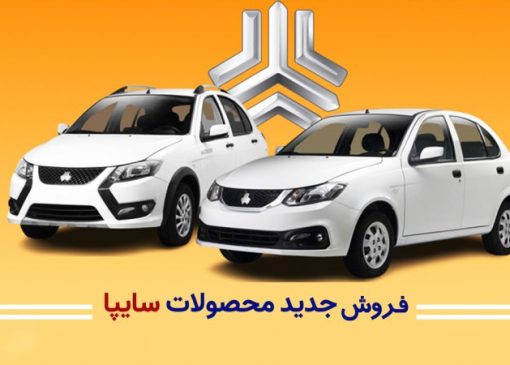 فروش فوری سایپا بدون قرعه‌کشی