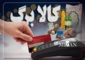 تعویق شارژ کالابرگ مرداد ۱۴۰۵ این خانوارها