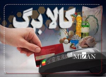 تعویق شارژ کالابرگ مرداد ۱۴۰۵ این خانوارها