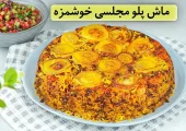 طرز تهیه ماش پلو ساده و معطر به روش یک آشپز خلاق (فیلم)