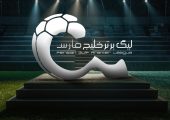 خبر مهم: لیگ برتر فوتبال ۱ ماه تعطیل شد + جزئیات