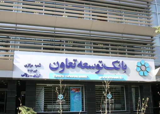 وام ۱۵۰ میلیون تومانی بانک توسعه تعاون مرداد ۱۴۰