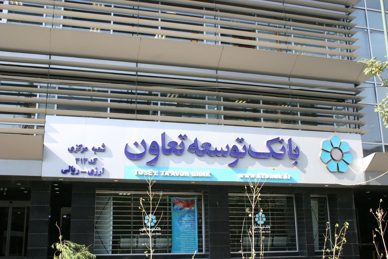 وام ۱۵۰ میلیون تومانی بانک توسعه تعاون مرداد ۱۴۰