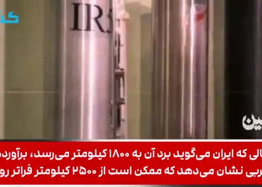 ورود موشک پرقدرت رستاخیز به ایران / جهان انگشت به دهان ماند