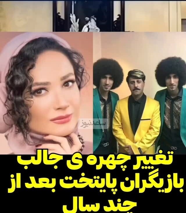 نگاهی به تغییر چهره بازیگران سریال پایتخت بعد از چندین سال؛ چقدر قیافه همهشون عوض شده! +فیلم