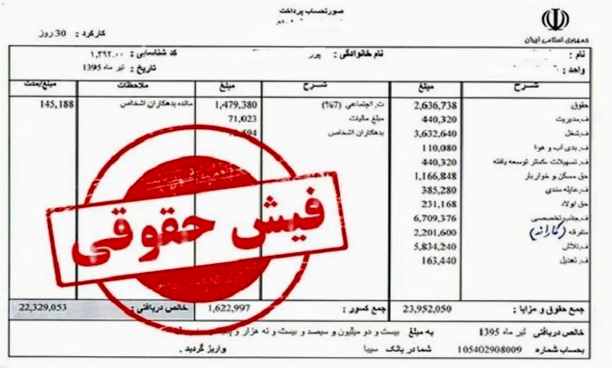 فیش حقوقی متفاوت یک عضو سپاه جلب توجه کرد