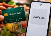 تاریخ جدید واریز کالابرگ و یارانه نقدی مشخص شد