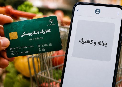 تاریخ جدید واریز کالابرگ و یارانه نقدی مشخص شد