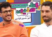 دوئل جذاب امیرحسین قیاسی با ستاره والیبال ایران/ هرکی انگلیسی بلده جلو قیاسی باید لونگ بندازه!