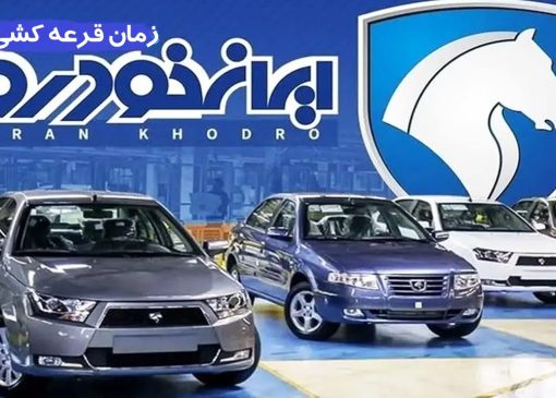 آغاز ثبت نام ایران خودرو در سامانه یکپارچه از امروز 30 خرداد | طرح جدید فروش فوری ایران خودرو برای عموم کلیک کنید برای ثبت نام
