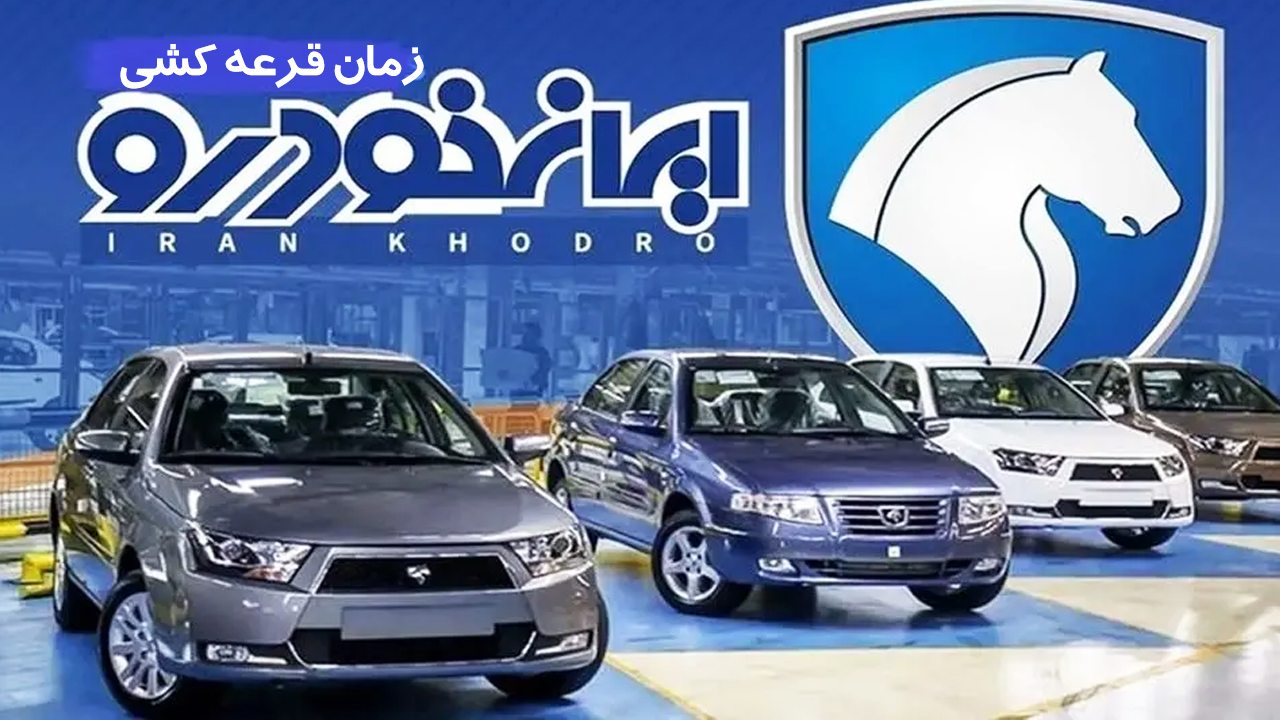 آغاز ثبت نام ایران خودرو در سامانه یکپارچه از امروز 30 خرداد | طرح جدید فروش فوری ایران خودرو برای عموم کلیک کنید برای ثبت نام