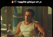 شوک بزرگ به مخاطبان در شبکه نمایش خانگی؛ ورود 18+ و جنجالی نوید محمدزاده با سکانس‌های الکل، سیگار و رابطه غیراخلاقی در سریال «یل»!+ویدیو