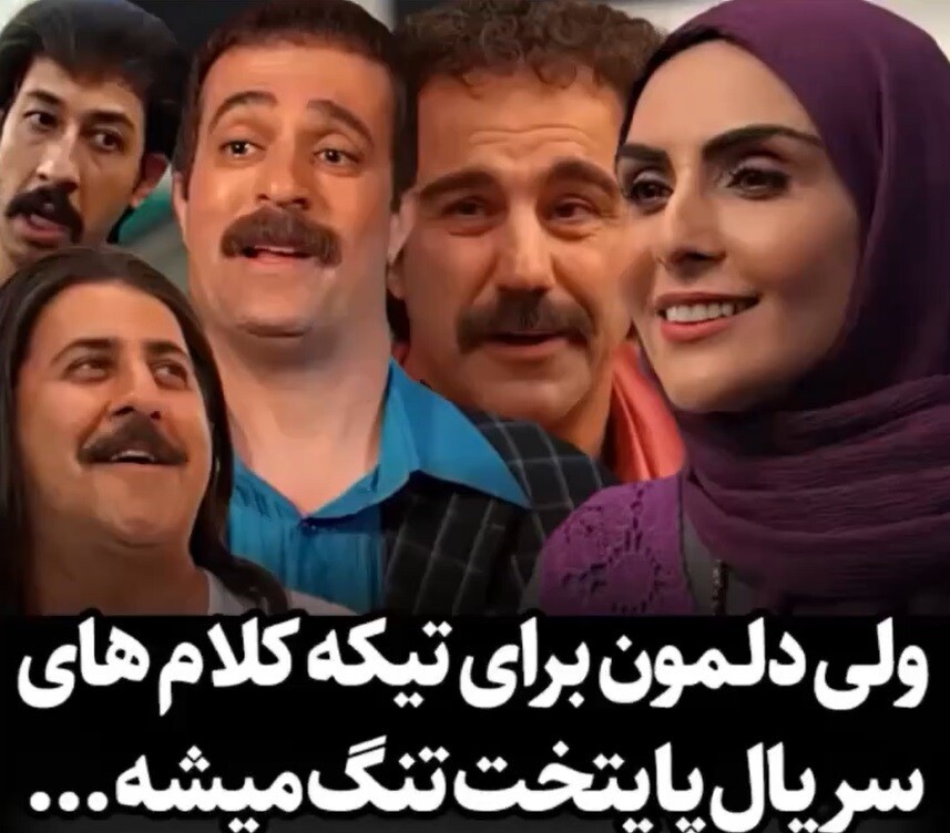 ویدئو/ نگاهی به تکیه کلام‌های معروف پایتخت7/ از گنگستر بیمه بهرام افشاری تا خوش گلدین محسن تنابنده/ دلمون برا همتون تنگ میشه