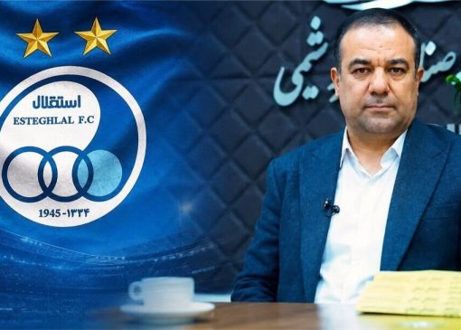 مدیرعامل جدید استقلال معرفی شد
